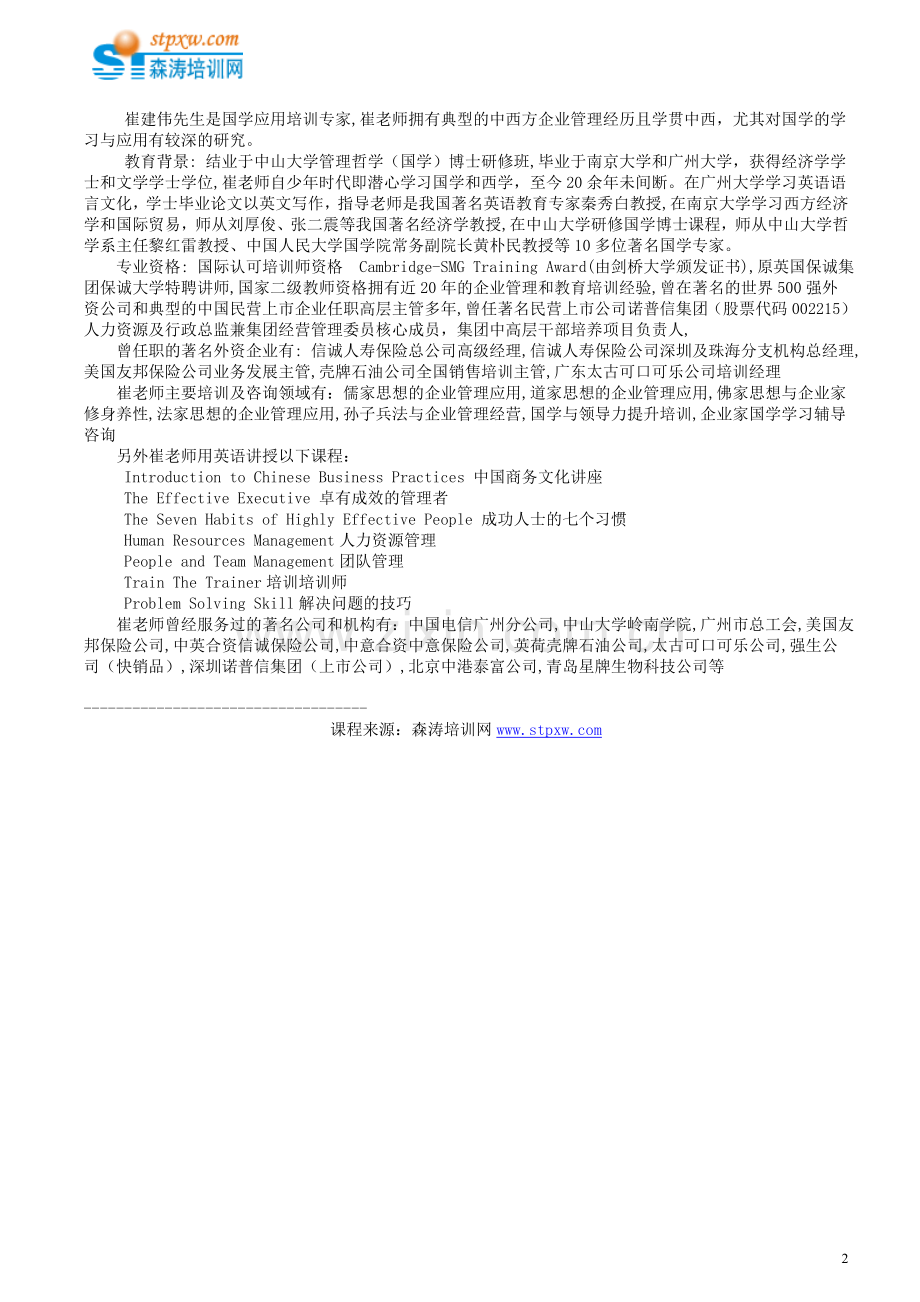国学领导力技能提升.doc_第2页
