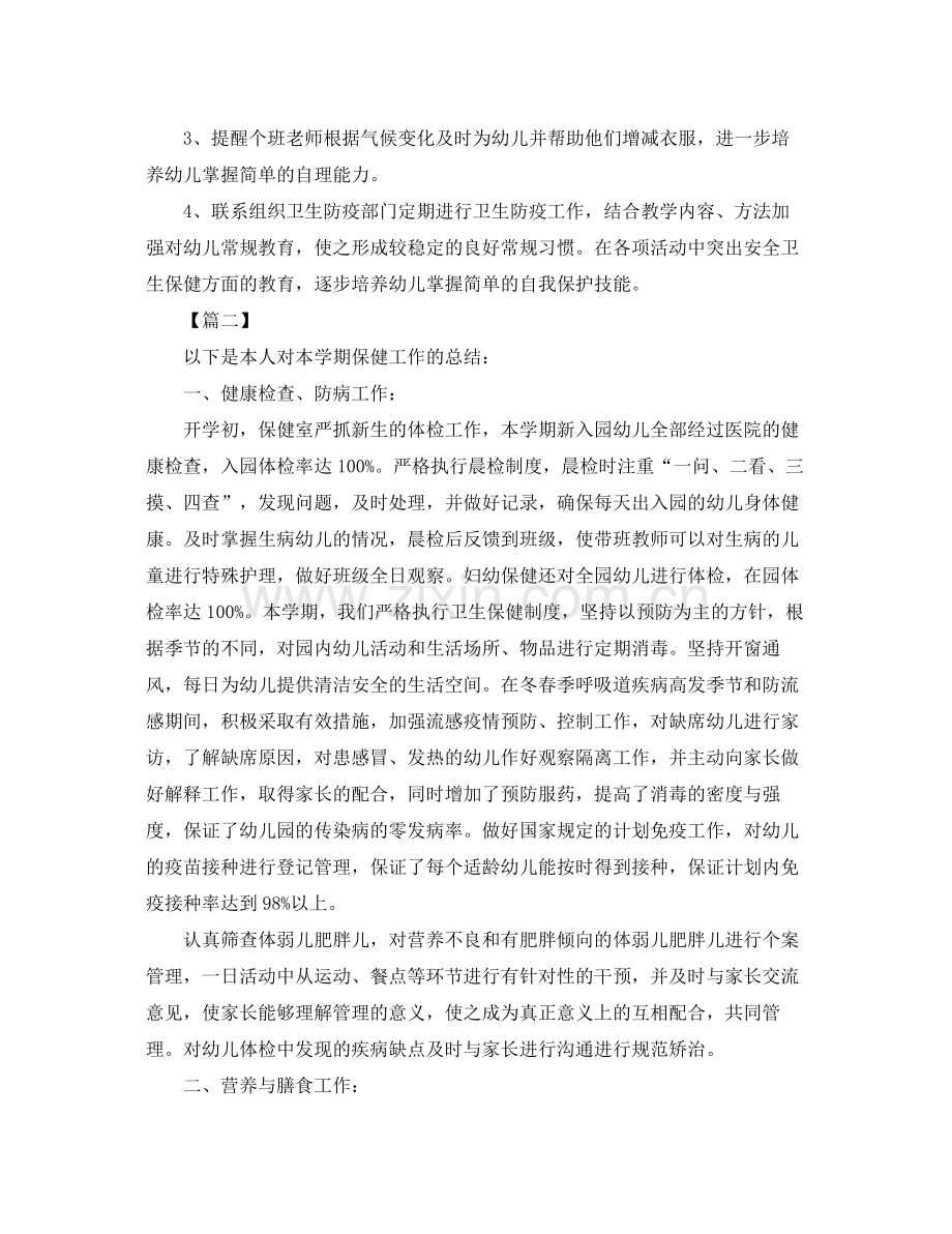 卫生保健年终工作总结怎么写 .docx_第2页
