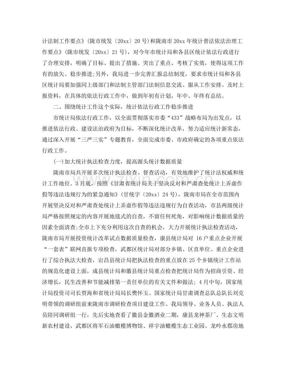 统计局依法行政年终工作总结 .docx_第2页