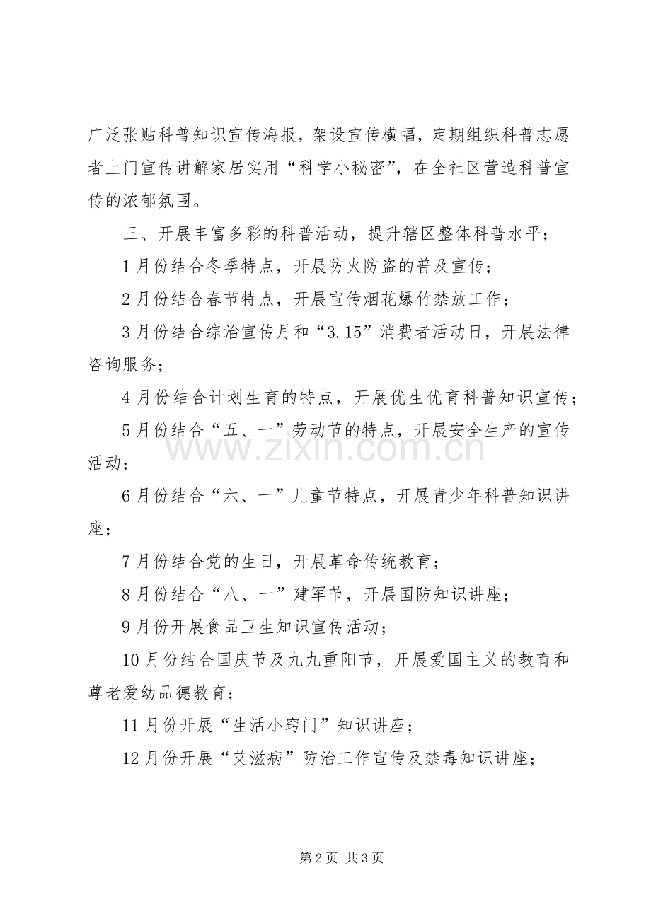 社区科普工作计划模板.docx_第2页