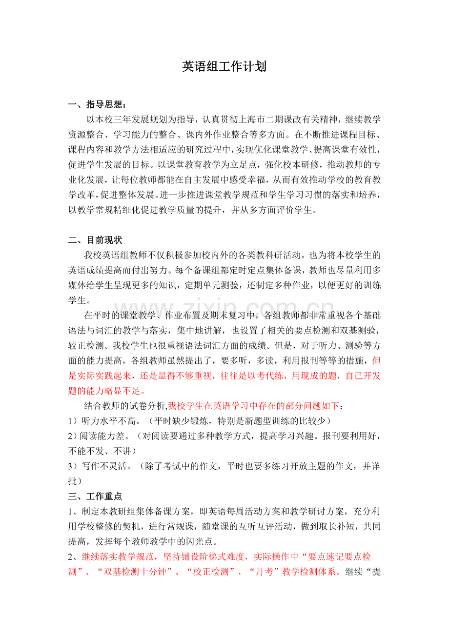 英语组工作计划.doc_第1页