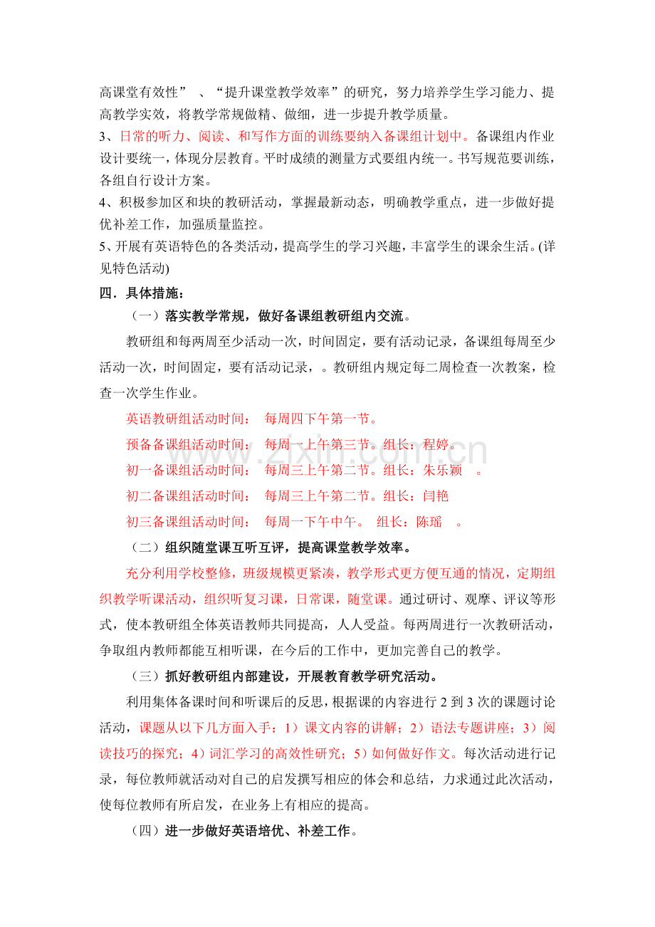 英语组工作计划.doc_第2页