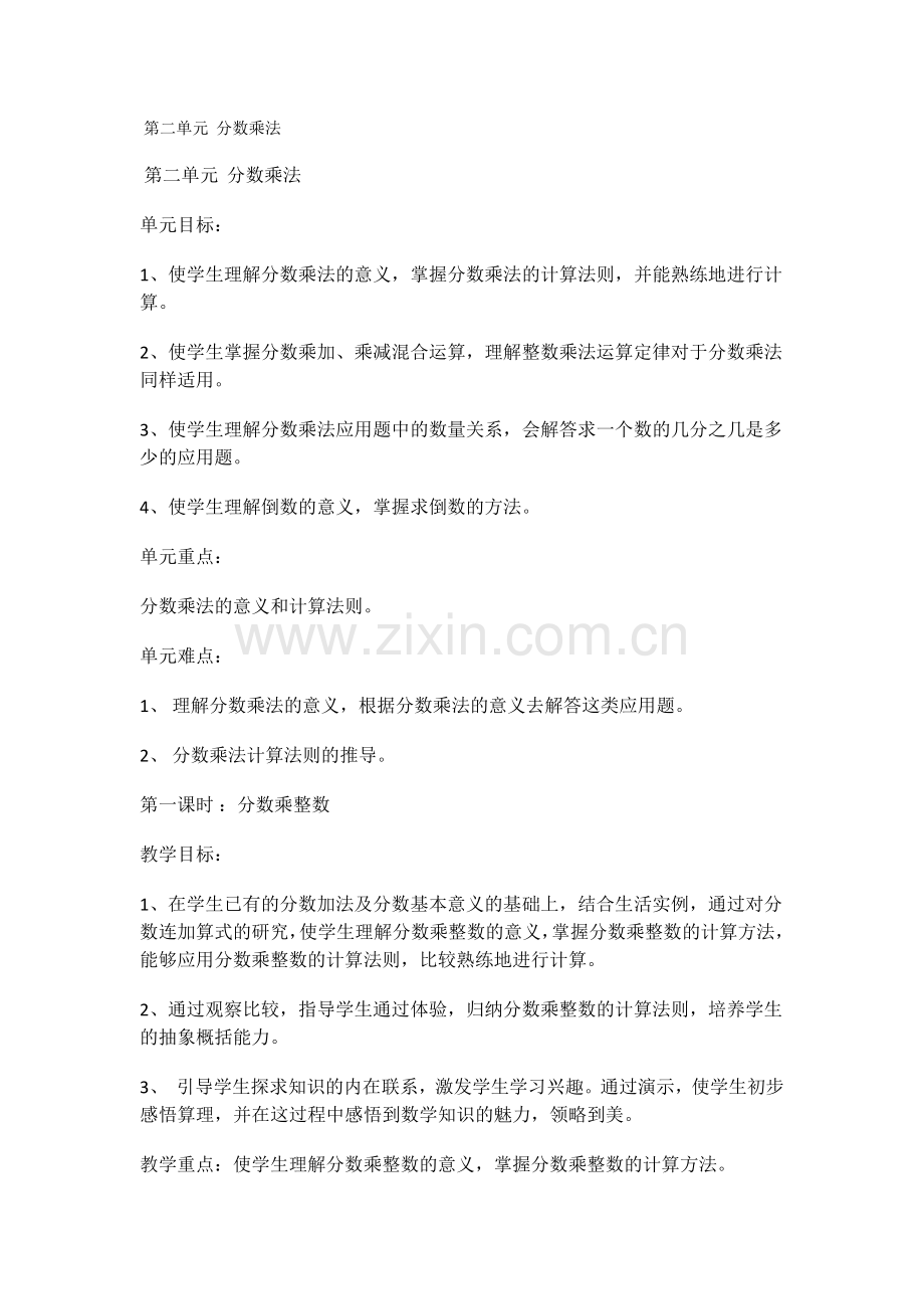 分数乘法第er课时.docx_第1页