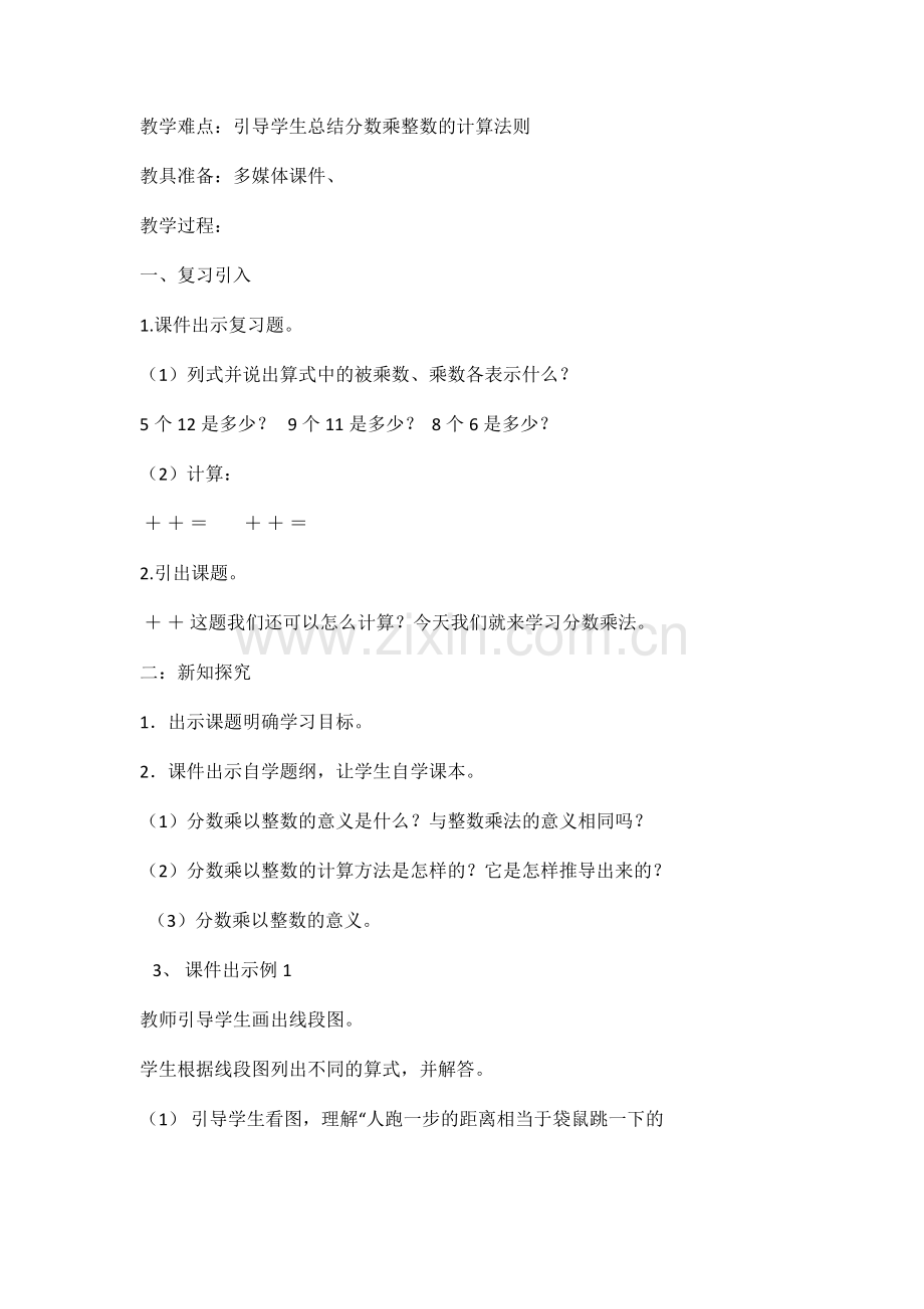 分数乘法第er课时.docx_第2页