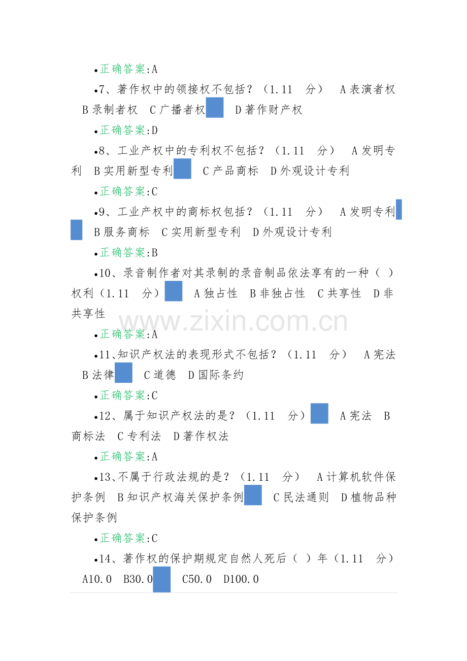 2018年重庆公需课课后测验满分答案(知识产权).doc_第2页