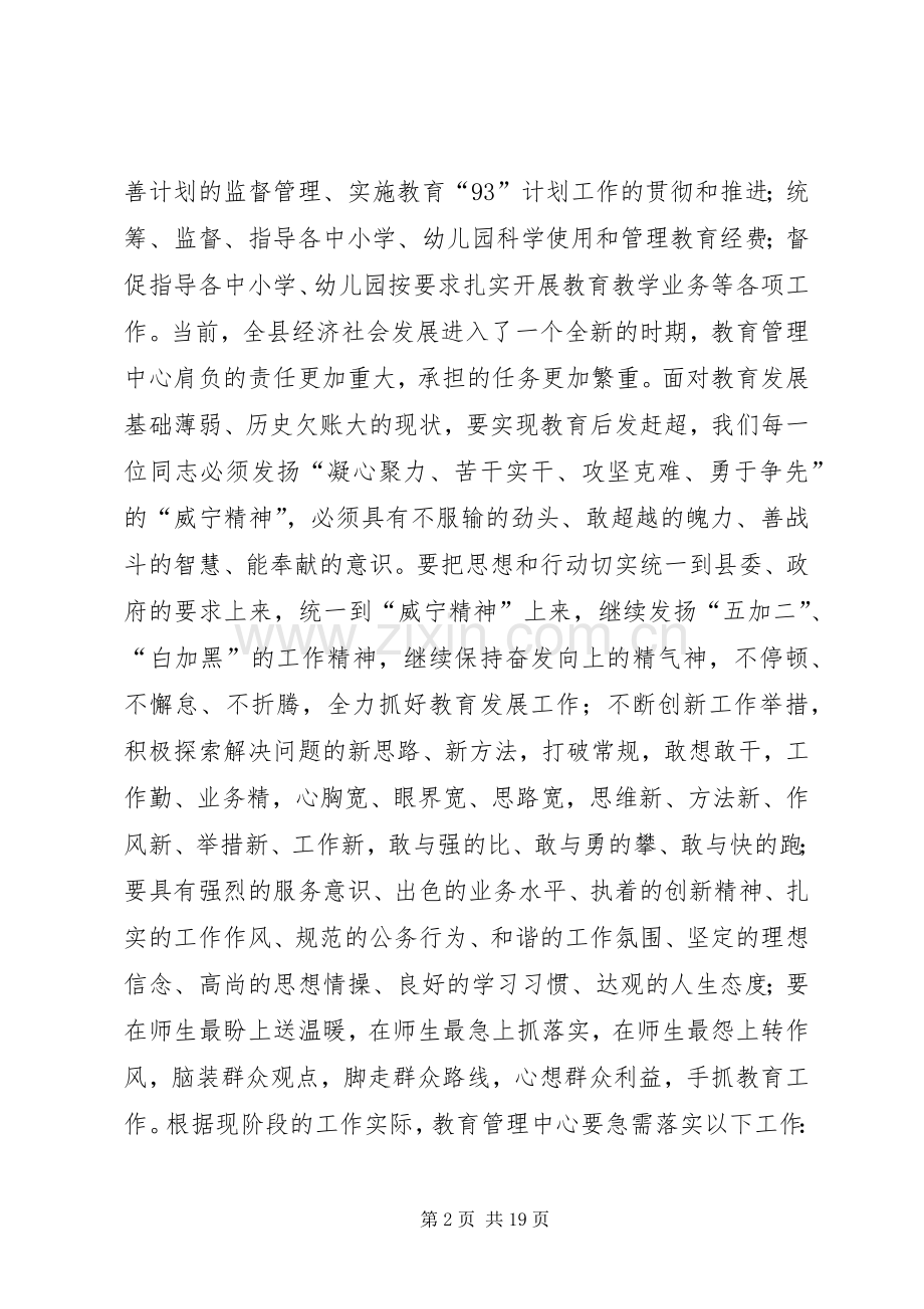 全县教育工作安排部署会议上讲话.docx_第2页