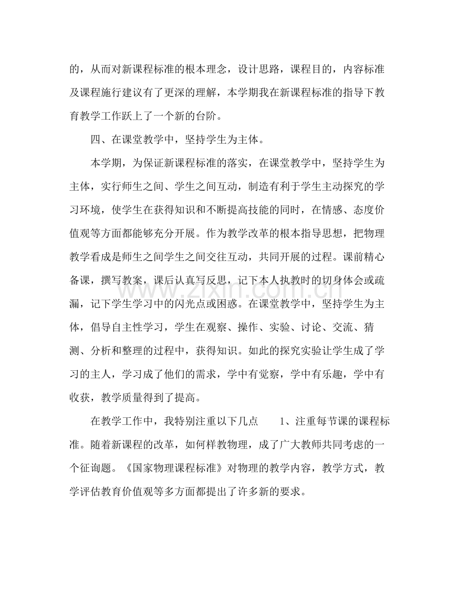 2021年初三物理教师教学工作参考总结范文.docx_第2页