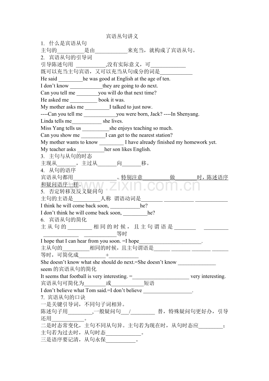 宾语丛句讲义考核.doc_第1页