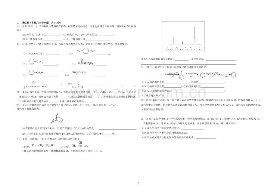 轮台县中学高二年级汉语班第二学期第一次月考.doc_第2页