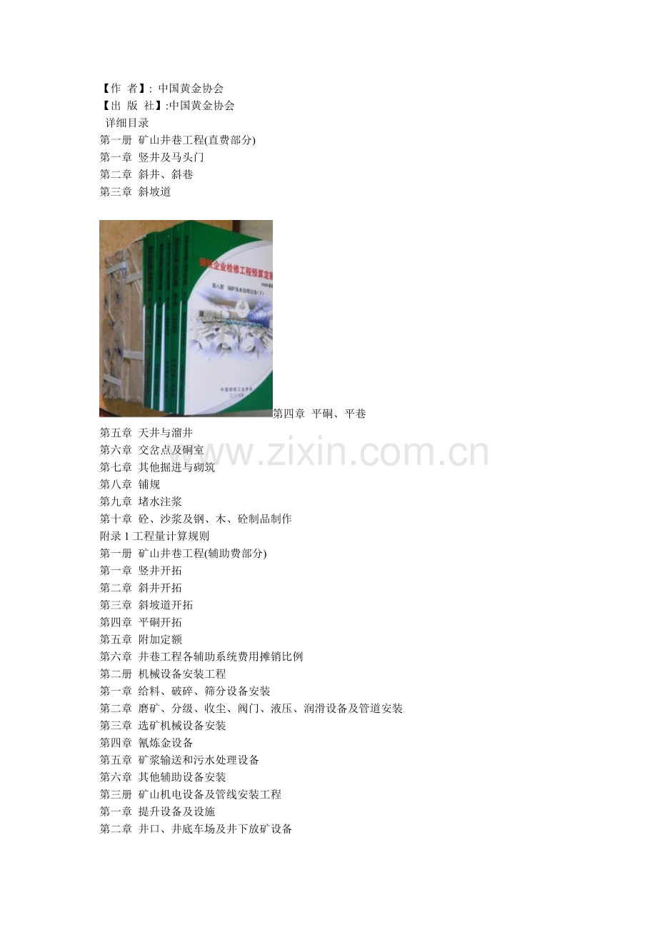 钢铁企业检修工程预算软件.doc_第2页