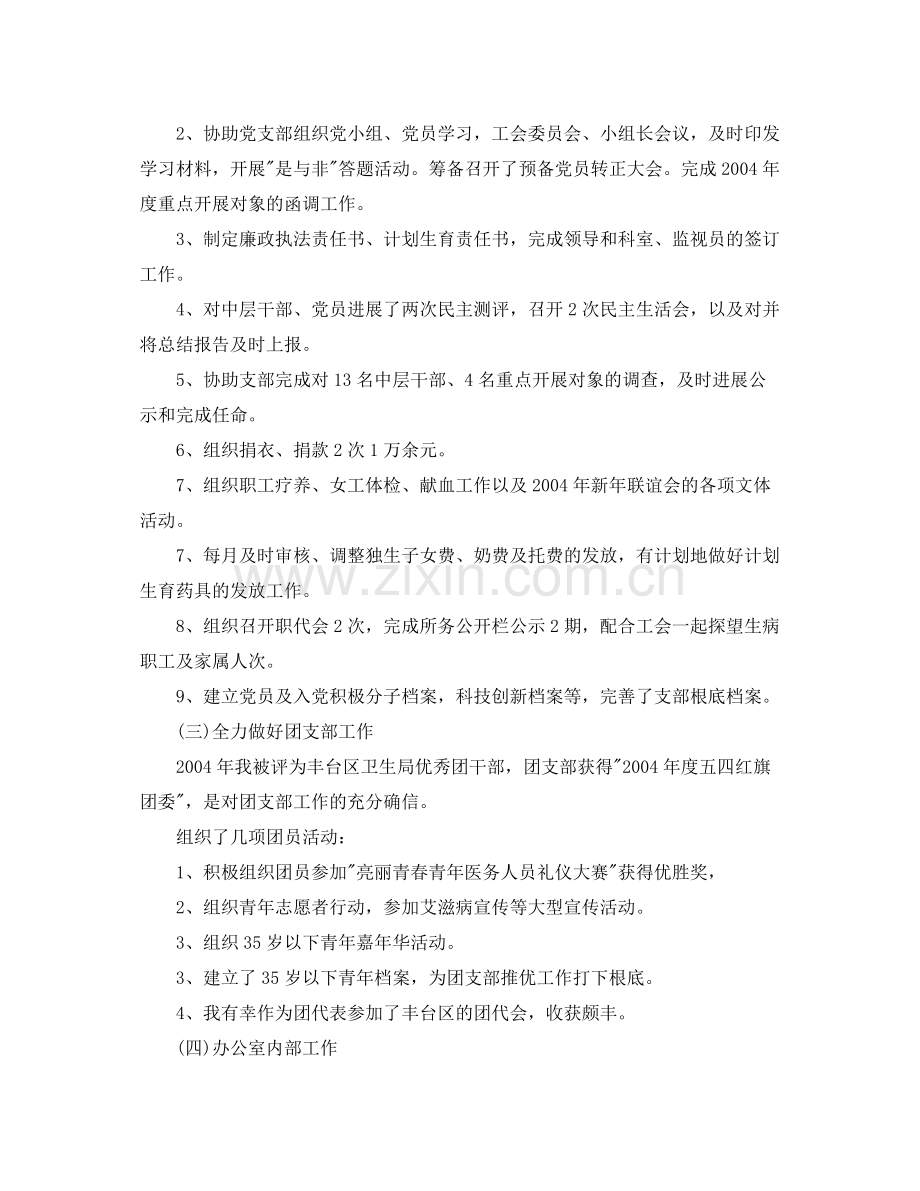 办公室主任个人参考总结3篇（通用）.docx_第2页