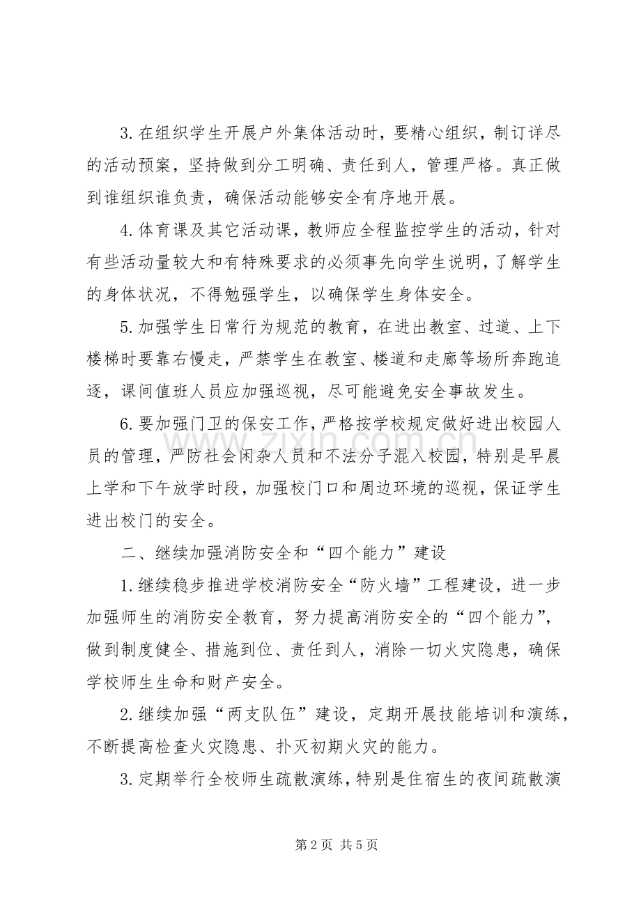 学校安全工作计划_2.docx_第2页