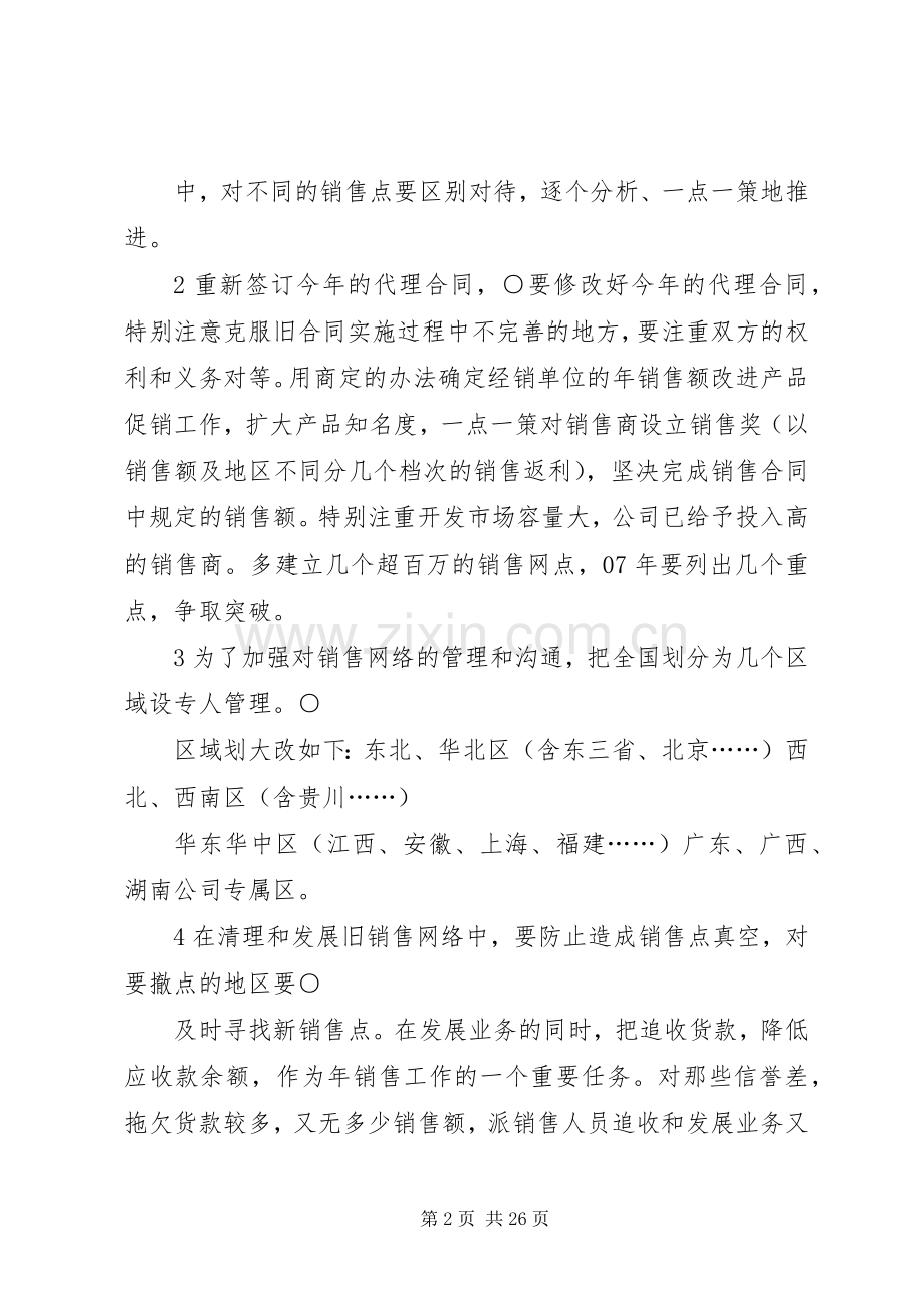 二00七年工作计划061204.docx_第2页