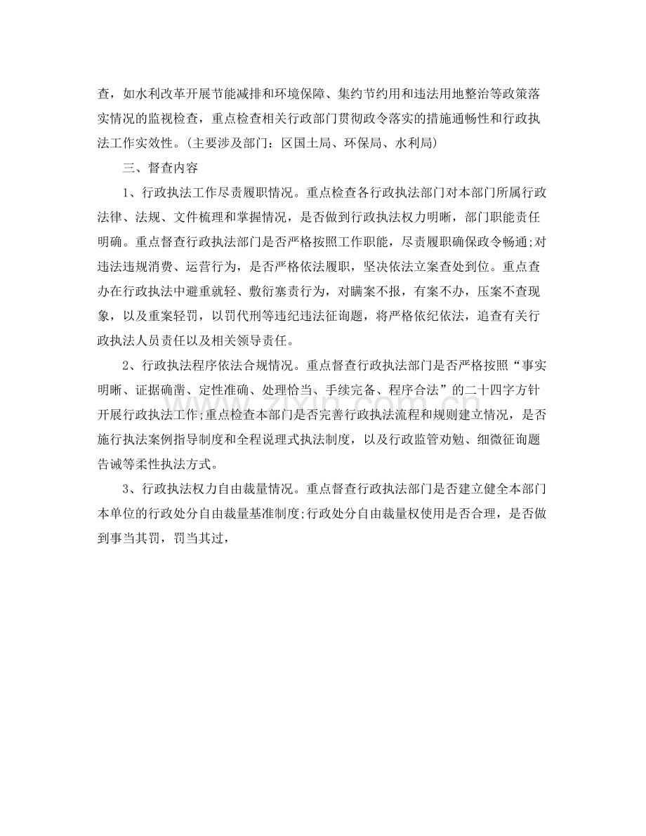办公室工作参考总结行政执法领域制度执行力工作汇报.docx_第2页