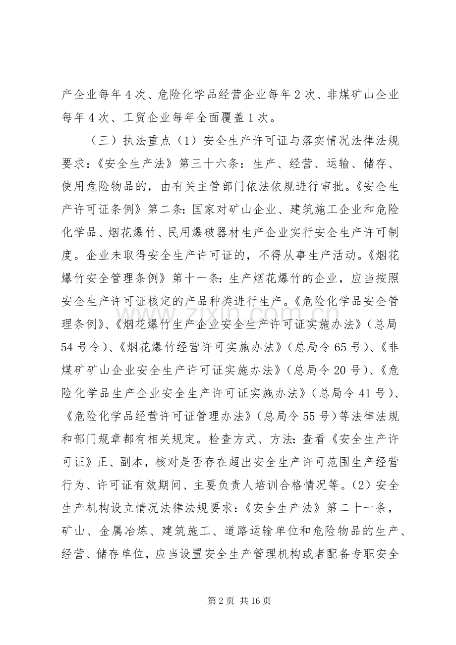乡镇年度安全生产监督检查工作计划.docx_第2页