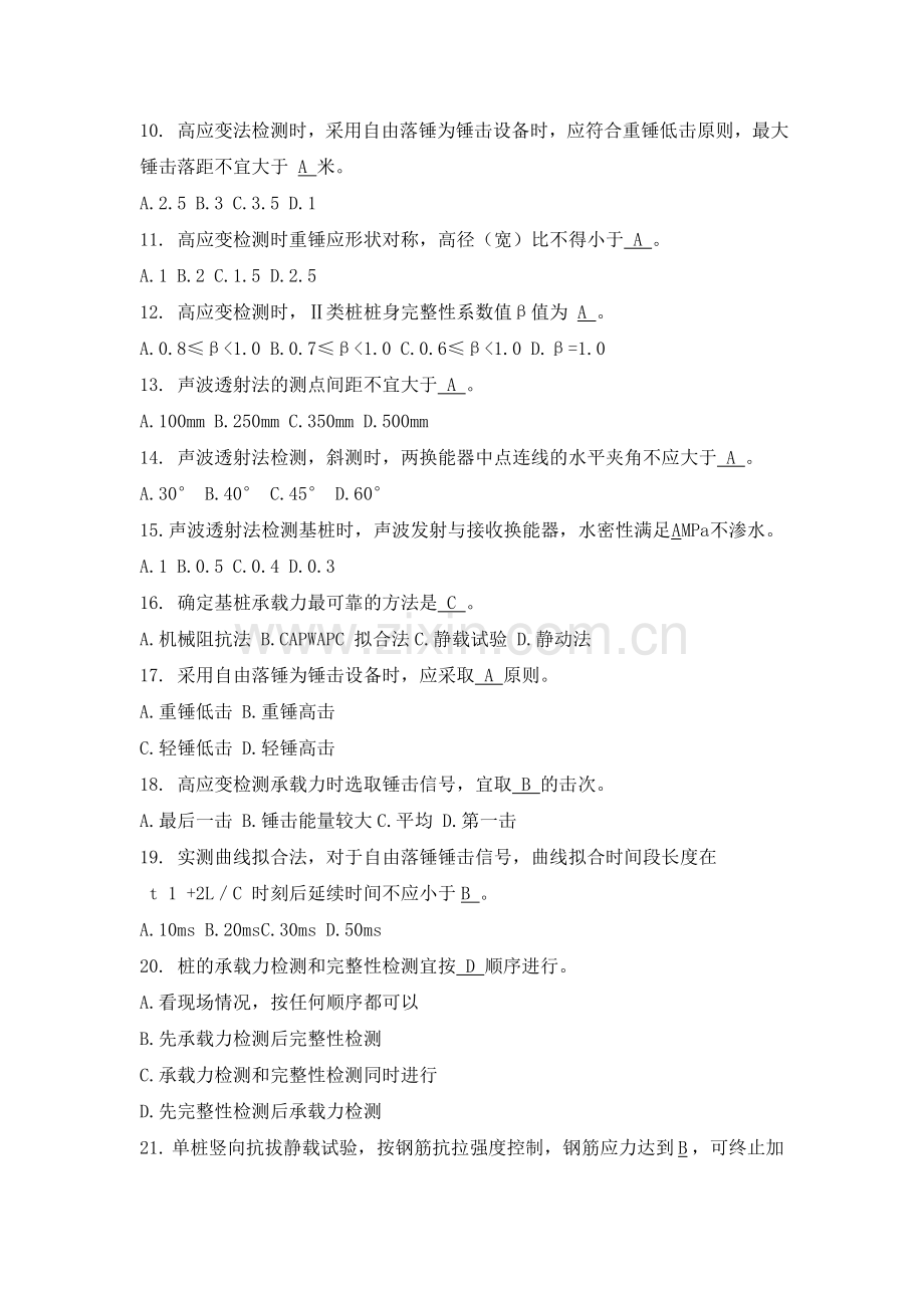 地基基础检测题库全.doc_第2页