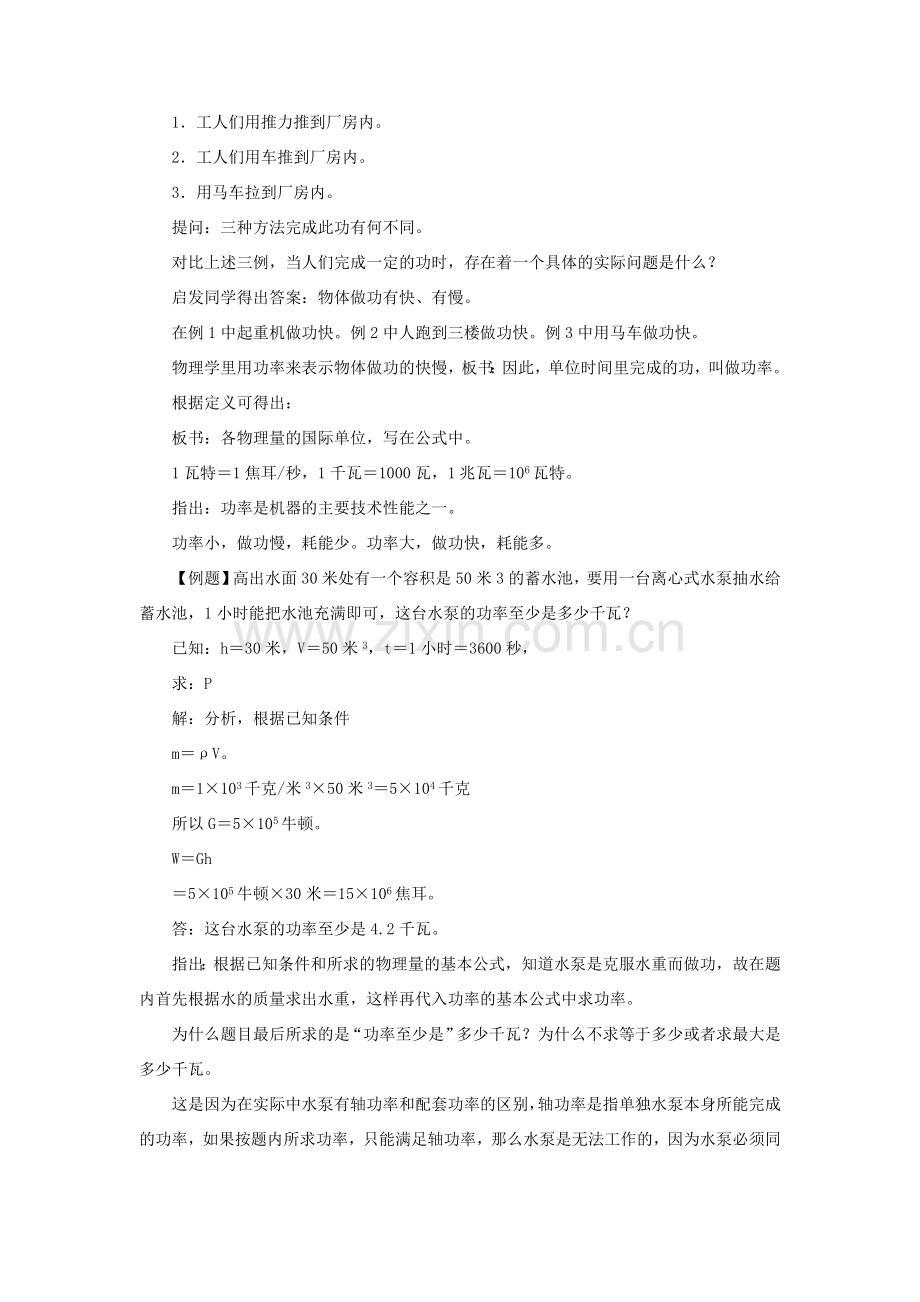 八年级物理下册《9.4 功率》教案 （新版）北师大版.doc_第2页