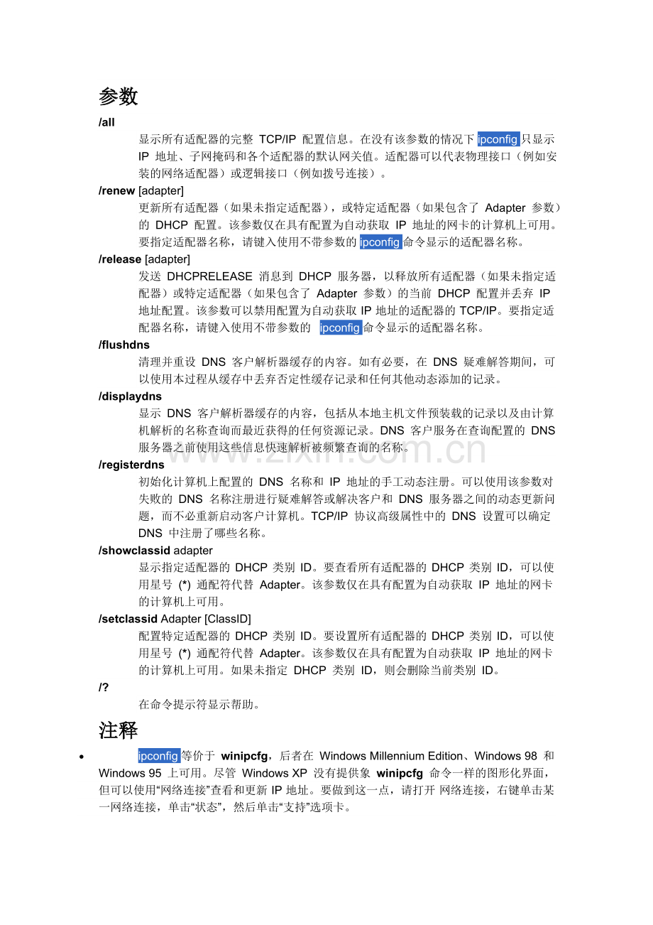 ipconfig命令介绍.doc_第1页
