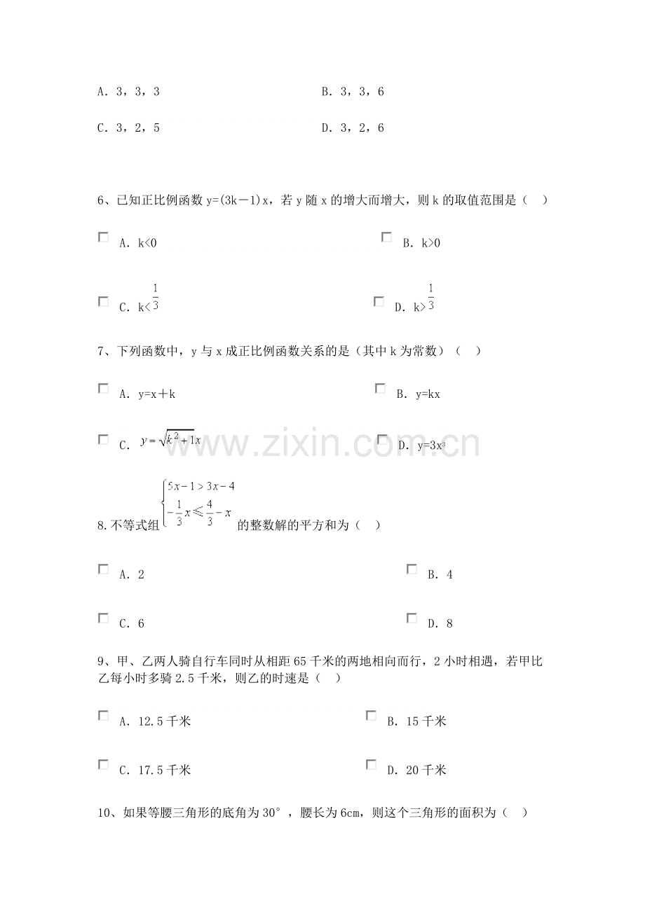 暑假假末考试.doc_第2页