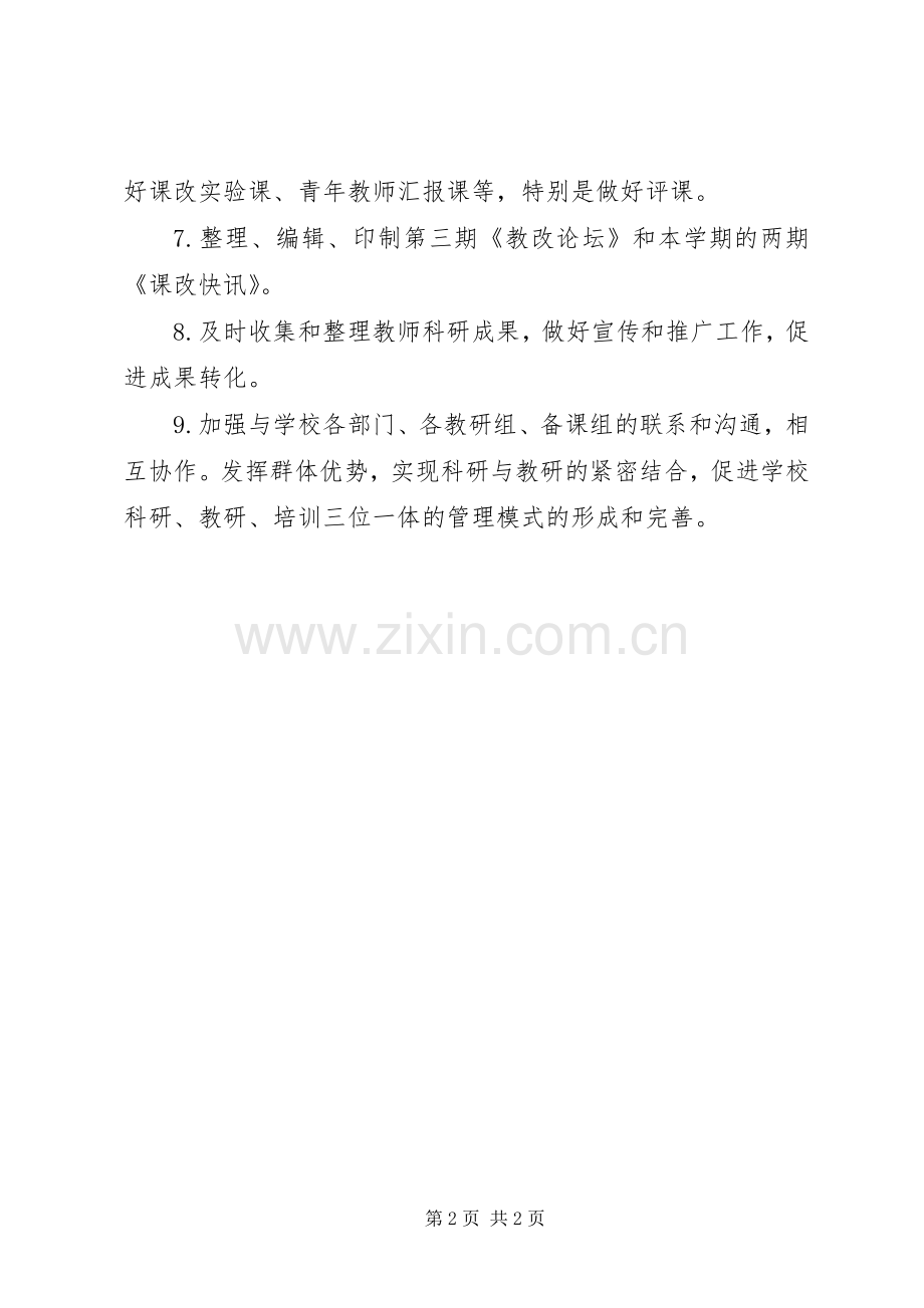学校教研处学习工作计划.docx_第2页