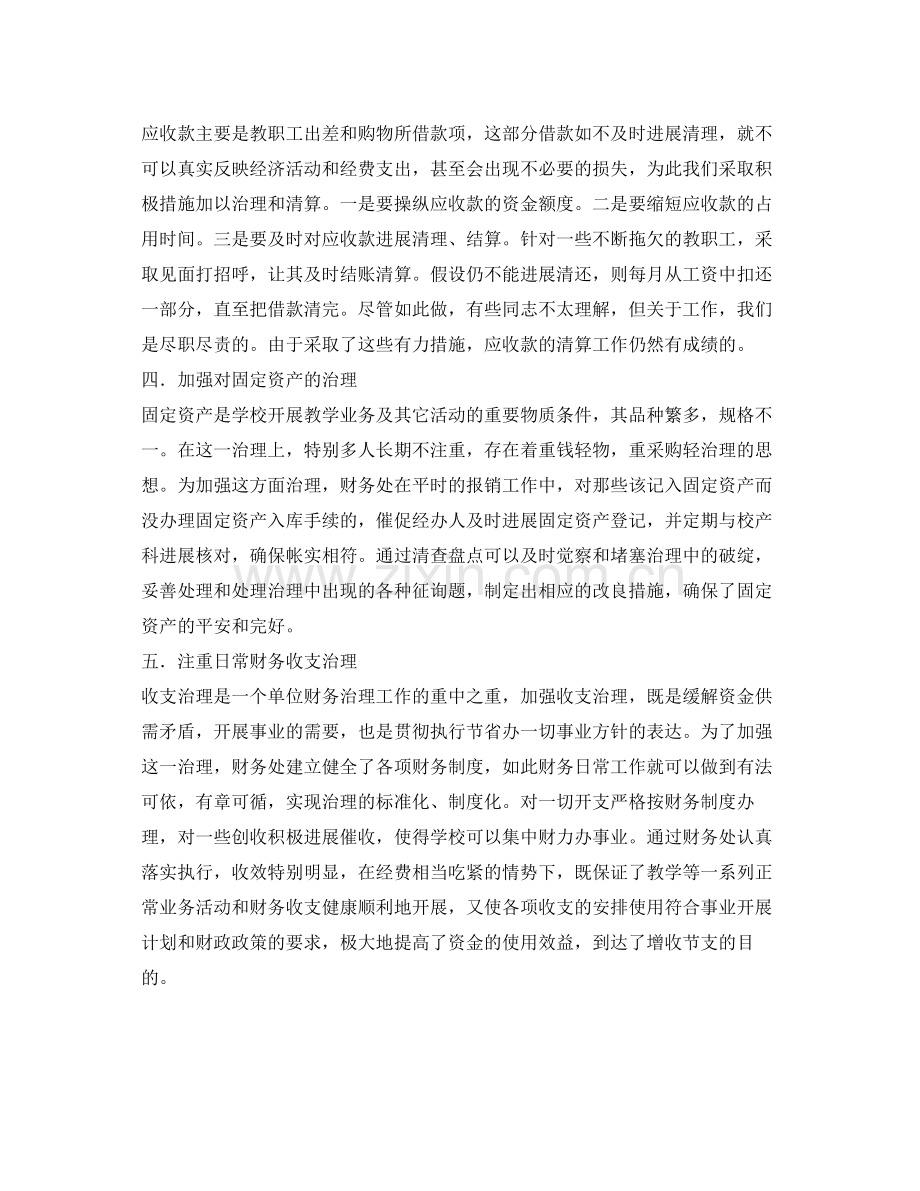 财务处室工作的自我参考总结（通用）.docx_第2页