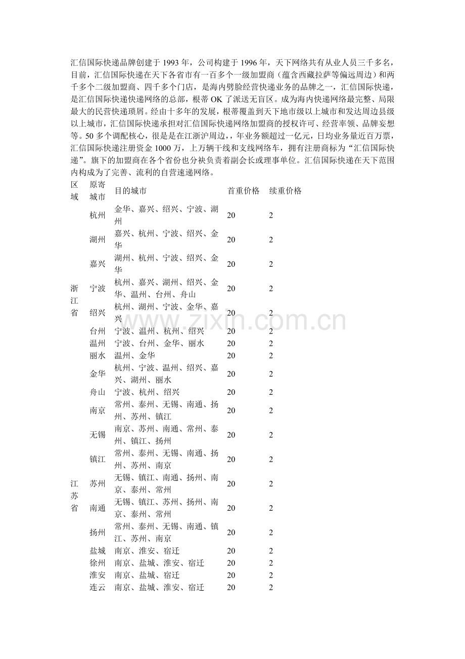 汇信国际快递收费报价单.doc_第1页