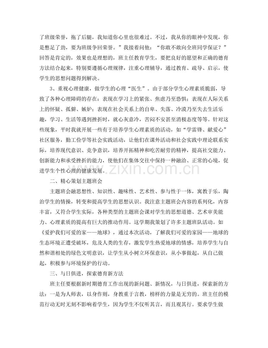 初中班主任年度个人工作总结开头 .docx_第2页