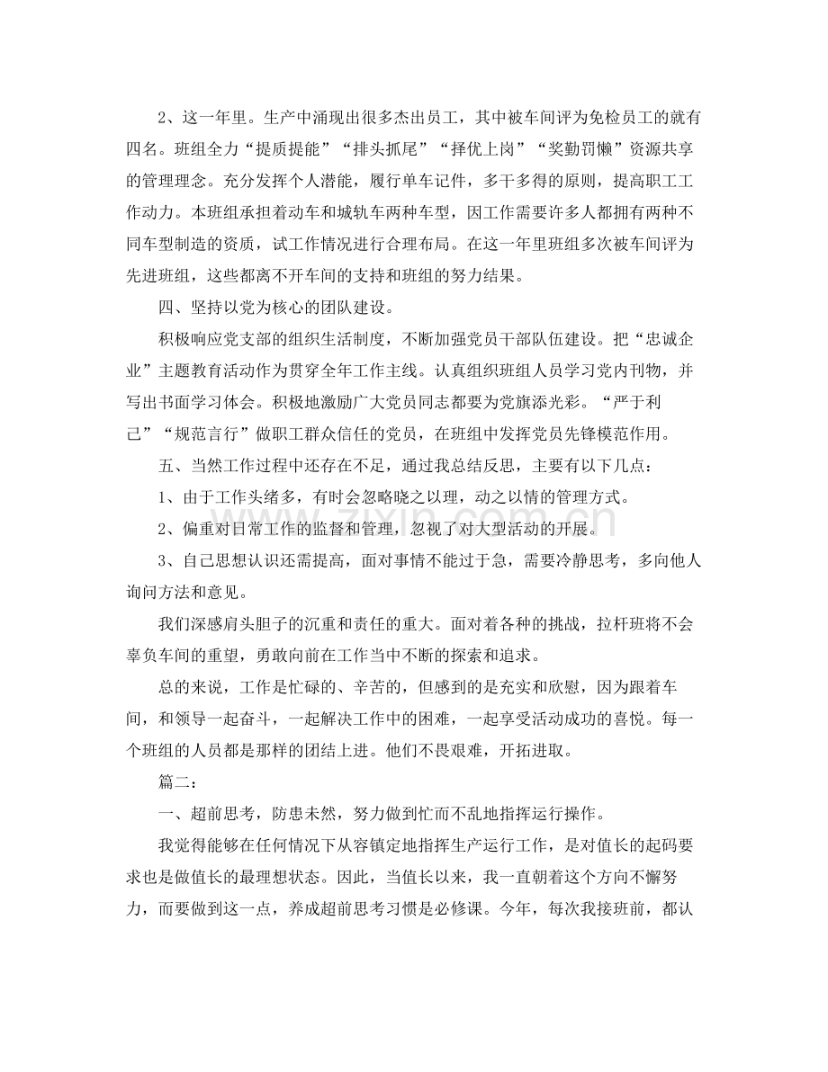 车间班组长年终总结范文 .docx_第2页