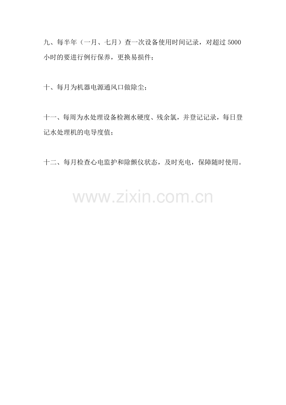 透析机使用及保养制度.doc_第2页