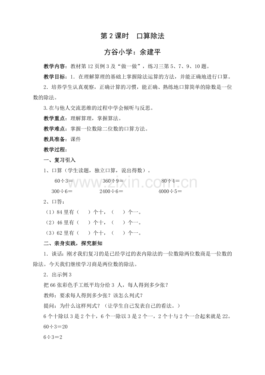 人教2011版小学数学三年级第2课时-口算除法.doc_第1页