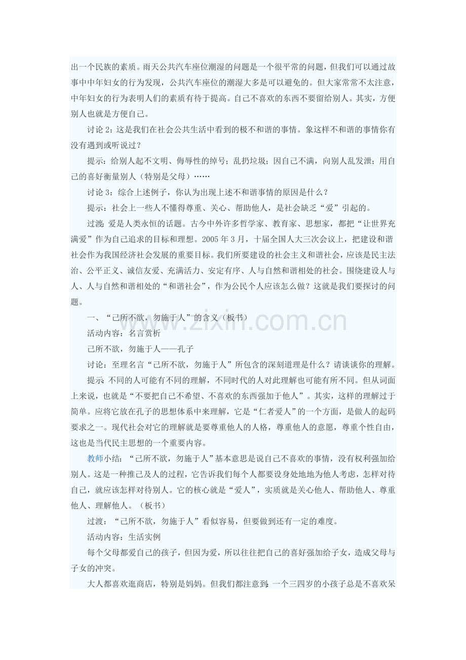 七年级政治上册 己所不欲 勿施于人教案 苏教版.doc_第2页