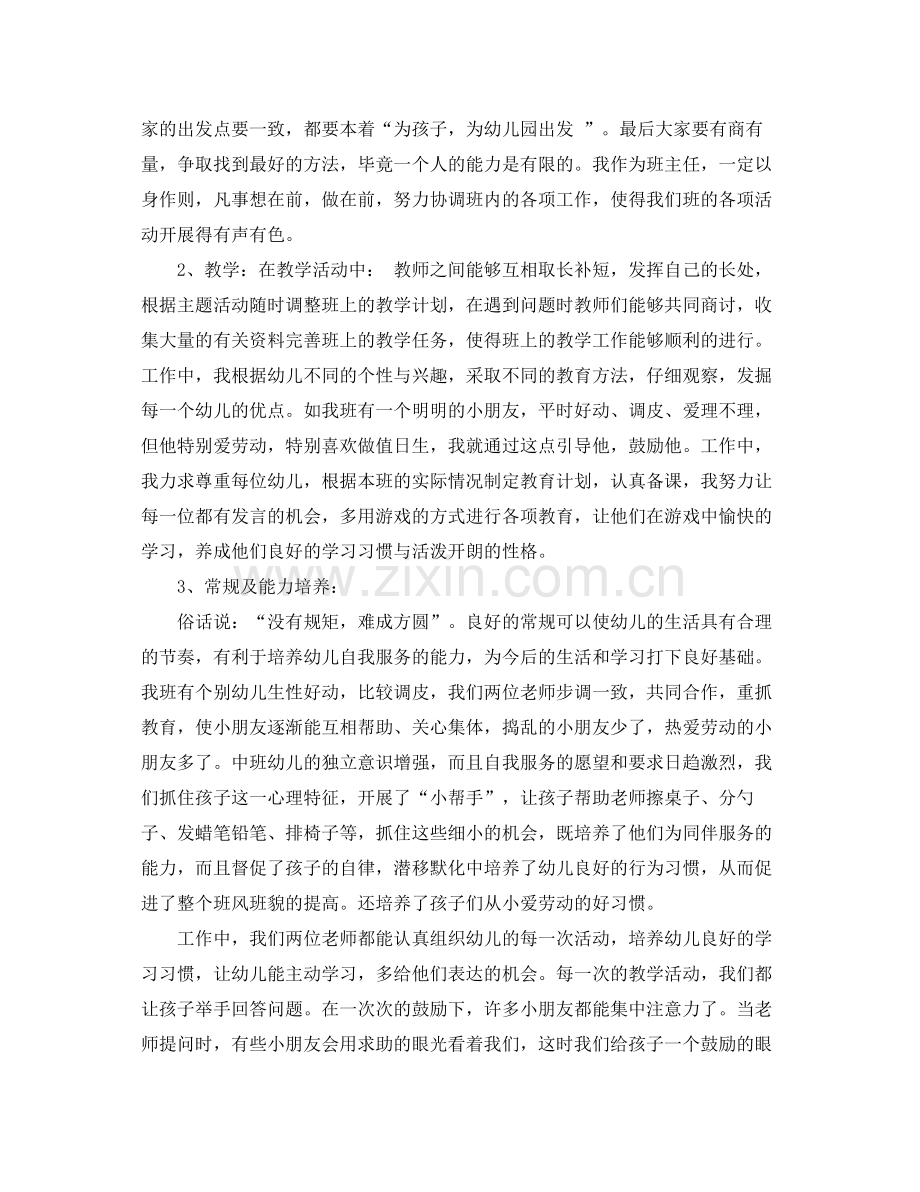 中班班级的工作总结范文 .docx_第2页