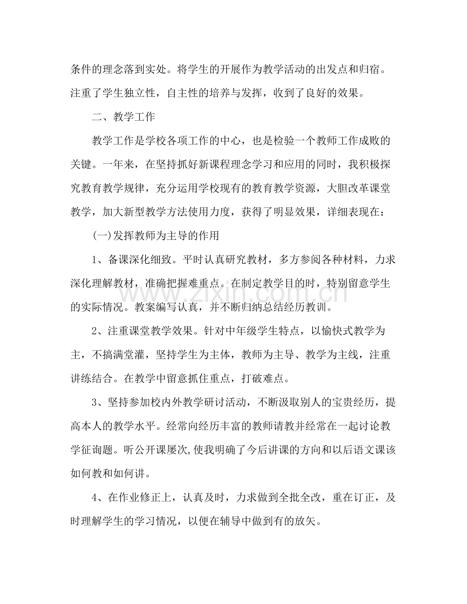 班主任年终个人工作参考总结范文（通用）.docx_第2页