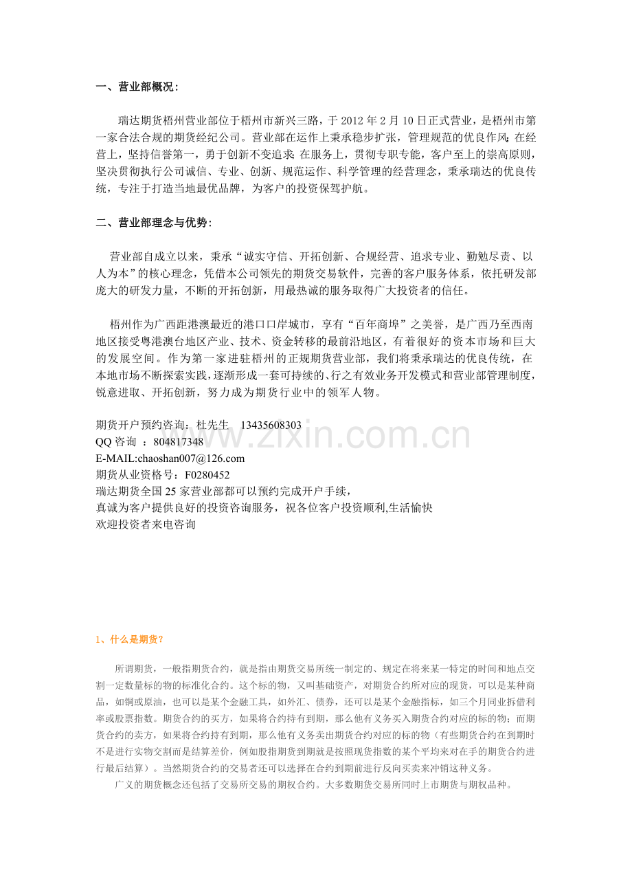 梧州期货开户流程.doc_第2页