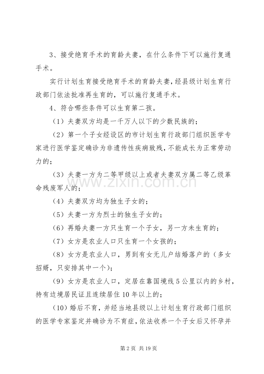 计划生育奖励法律法规分析 .docx_第2页
