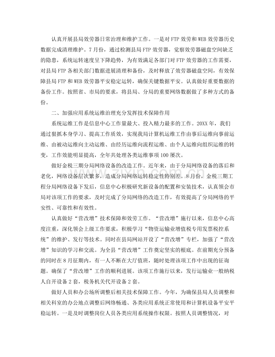 信息中心年终工作参考总结.docx_第2页