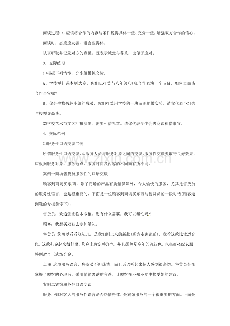八年级语文下册第五单元复习教案鄂教版.doc_第2页