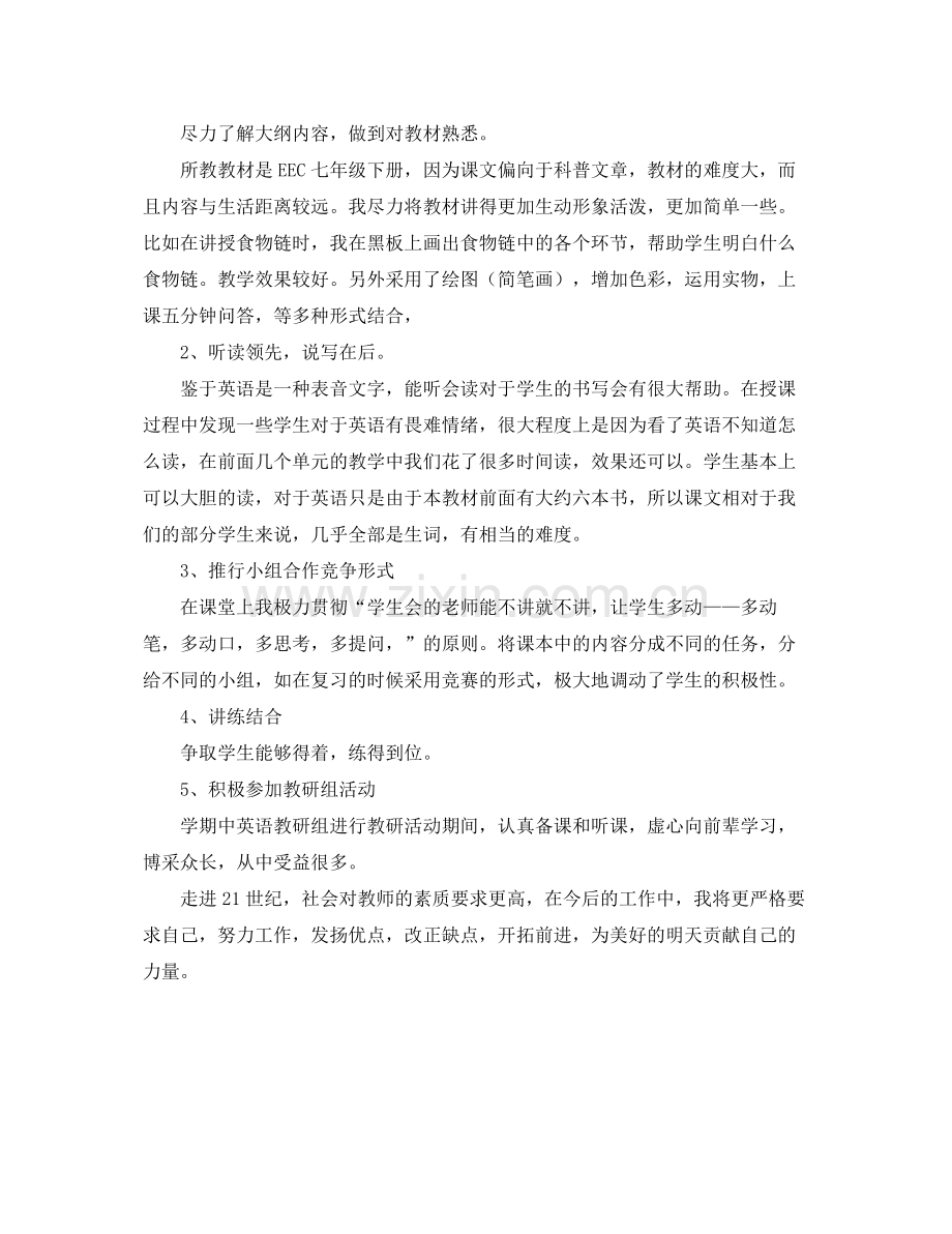 初一英语下学期工作总结 .docx_第2页
