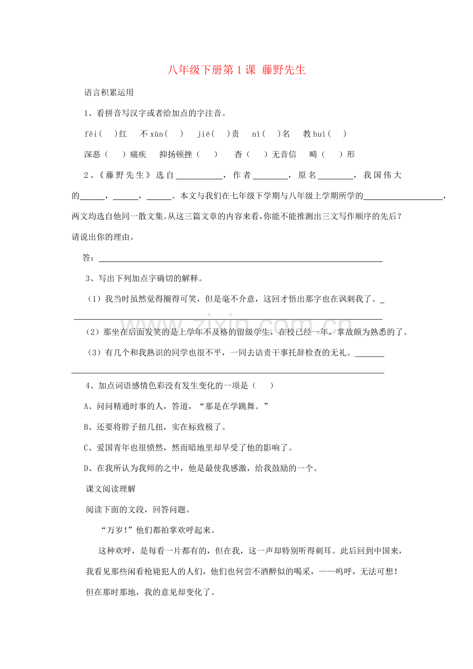 《藤野先生》同步练习3.doc_第1页