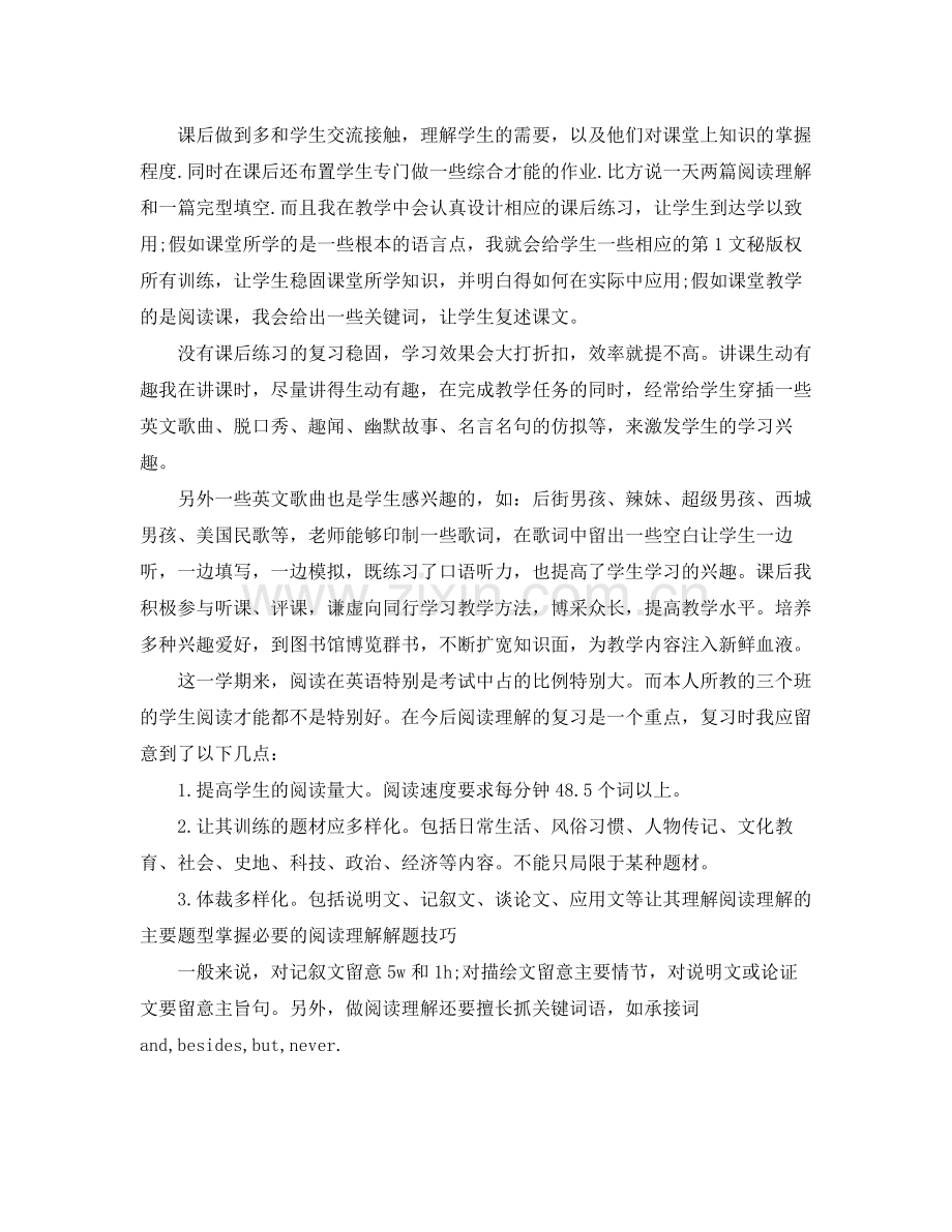 教学工作参考总结年高一年级英语教学工作参考总结.docx_第2页