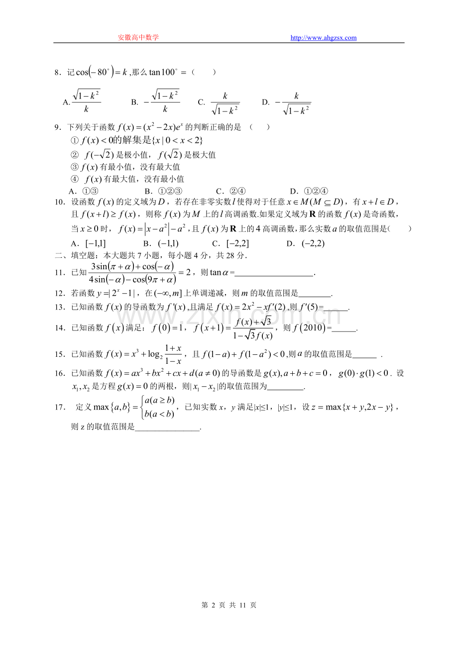 浙江省台州中学2010-2011学年第一学期第二次统练试题理科.doc_第2页