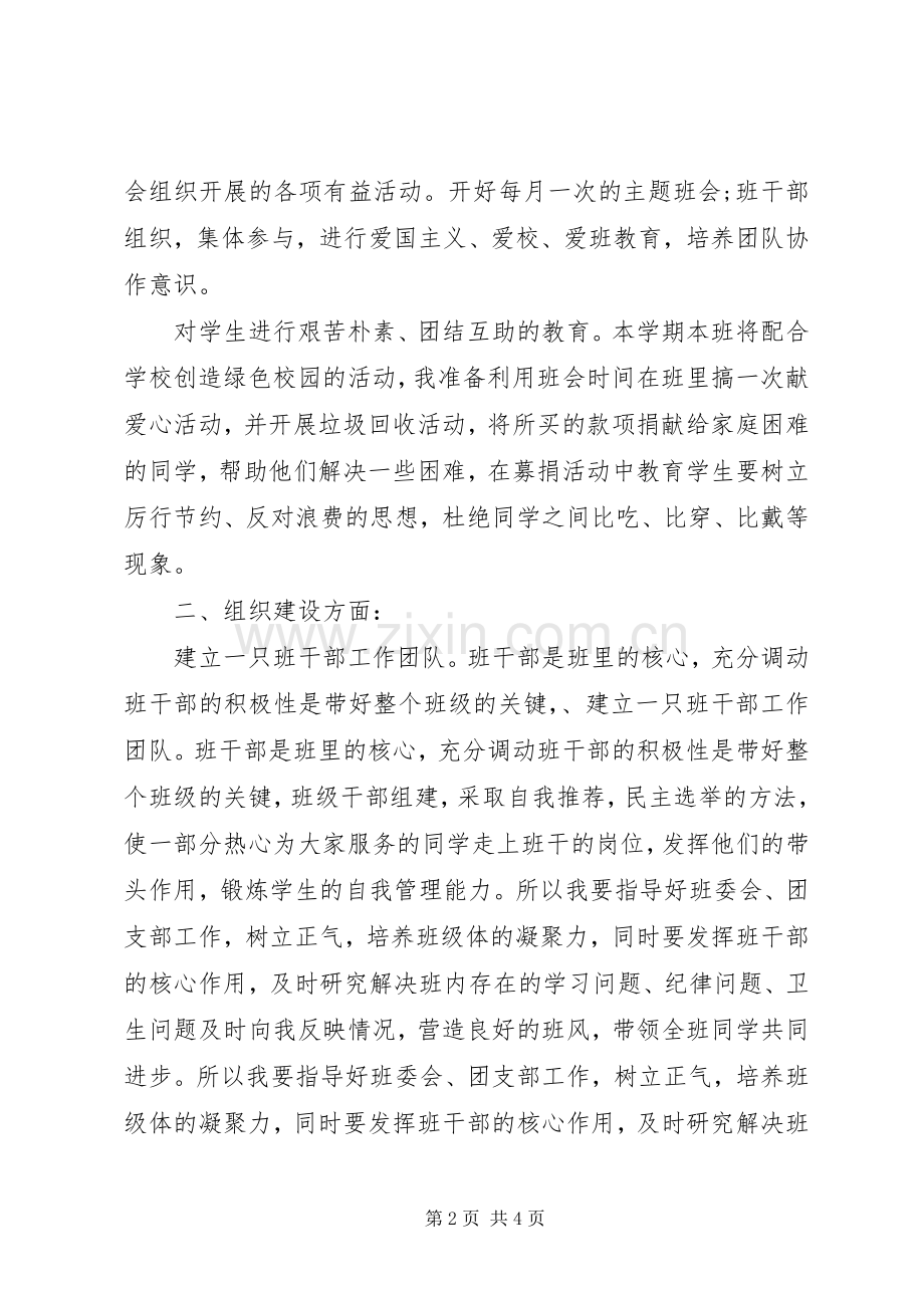 见习班主任工作计划20XX年.docx_第2页