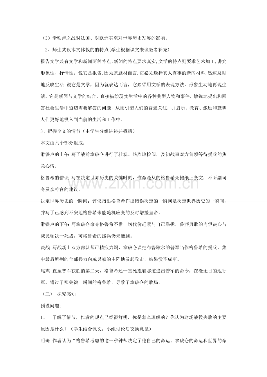 春八年级语文下册 第5单元 19 滑铁卢之战教案 （新版）语文版-（新版）语文版初中八年级下册语文教案.doc_第2页