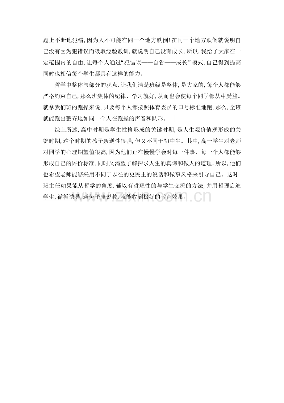 用哲学思想管理班级.doc_第2页