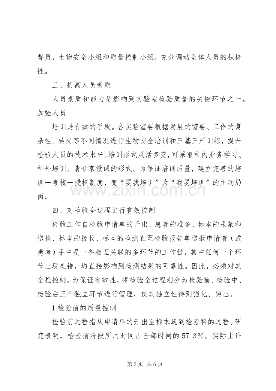 检验科201X年质控计划 (4).docx_第2页