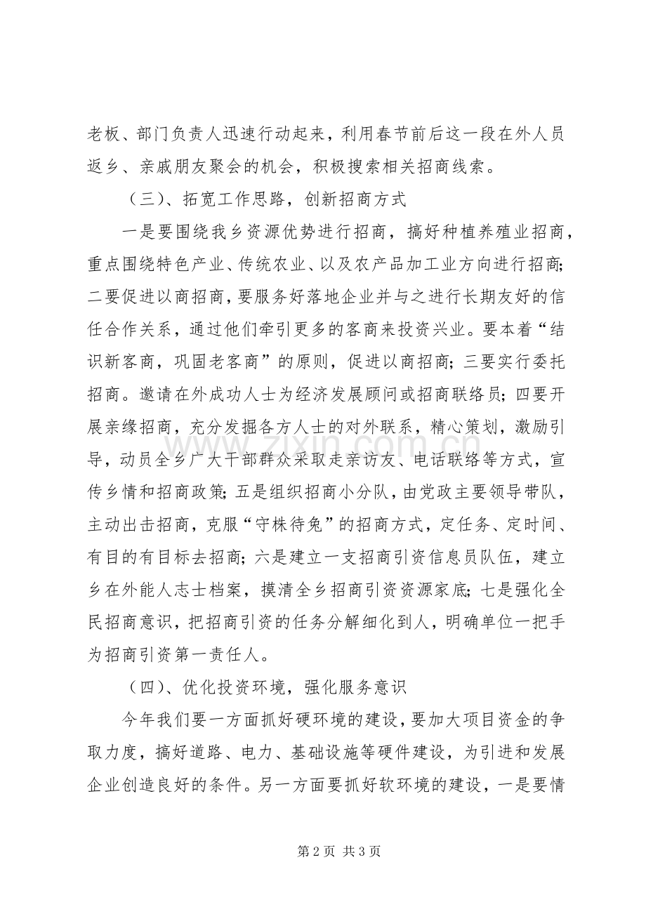乡镇年度招商引资工作计划 .docx_第2页