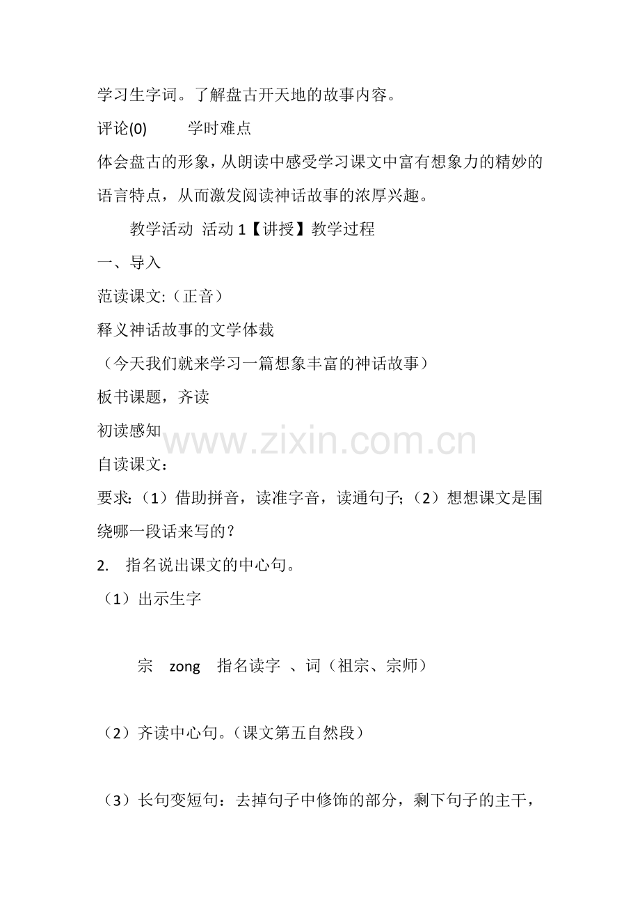 《盘古开天地》教学设计 (2).docx_第2页