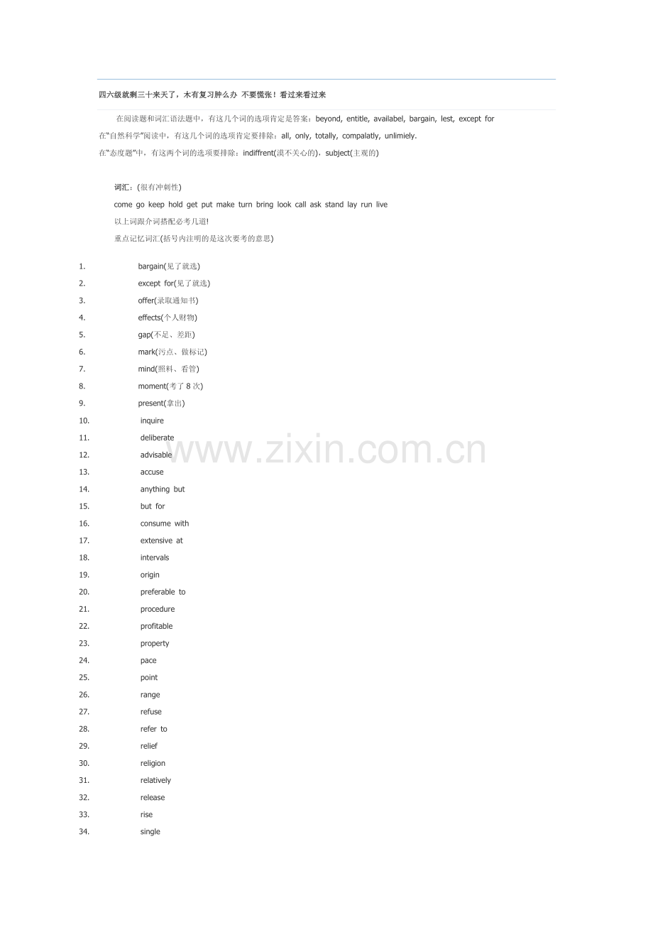 英语四六级速过.doc_第1页