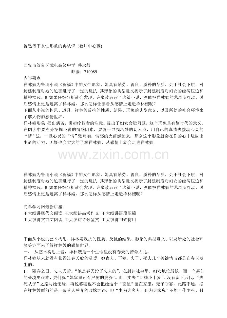 鲁迅笔下女性形象的再认识.doc_第1页