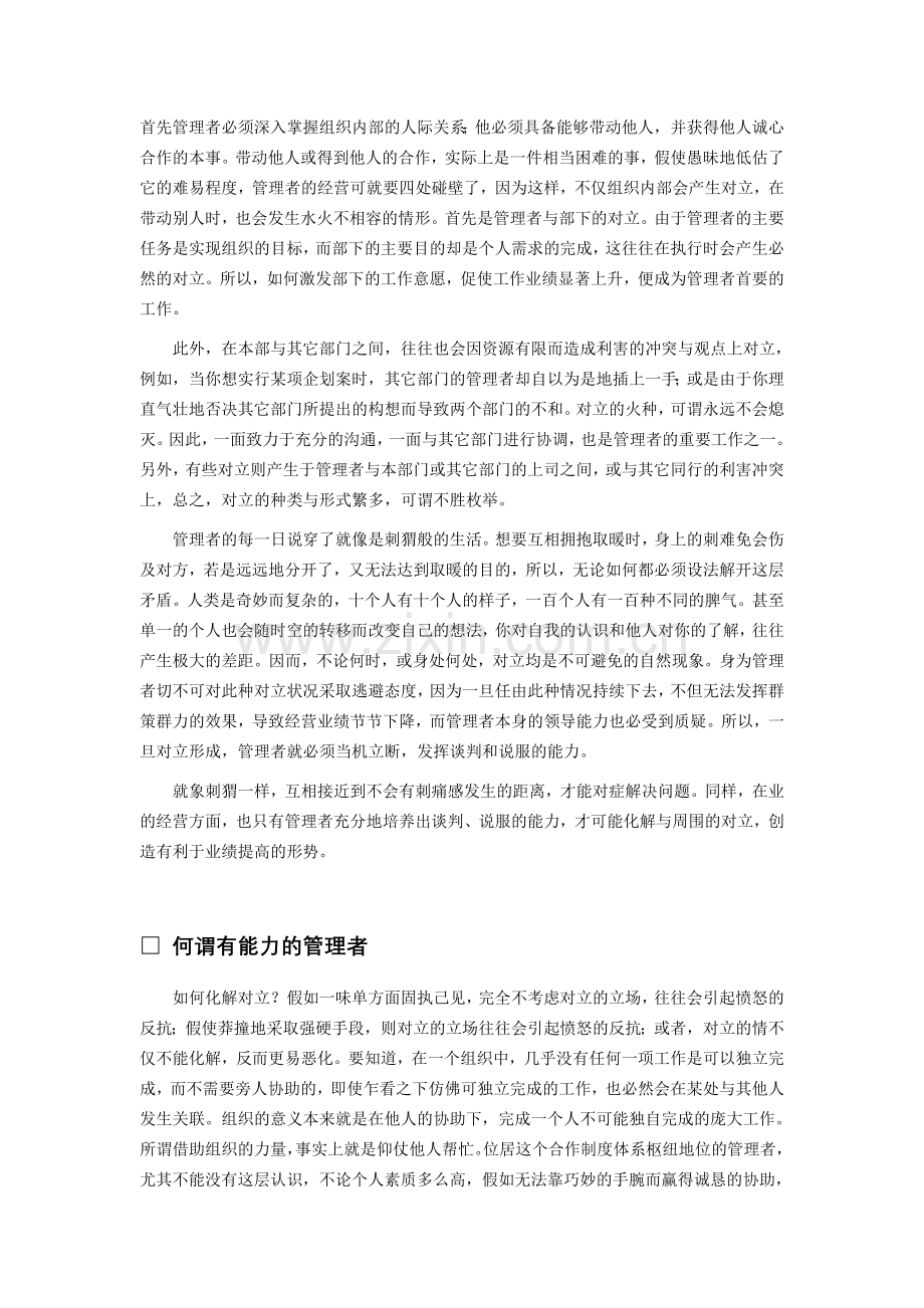 哈佛经理谈判能力与技巧-复制.doc_第2页